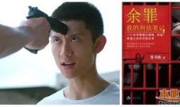 余罪第二部在线观看,卧底风云再起，正义与邪恶的较量